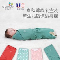 美國summerinfant新生兒防驚跳睡袋寶寶防驚嚇襁褓包巾抱被四季薄