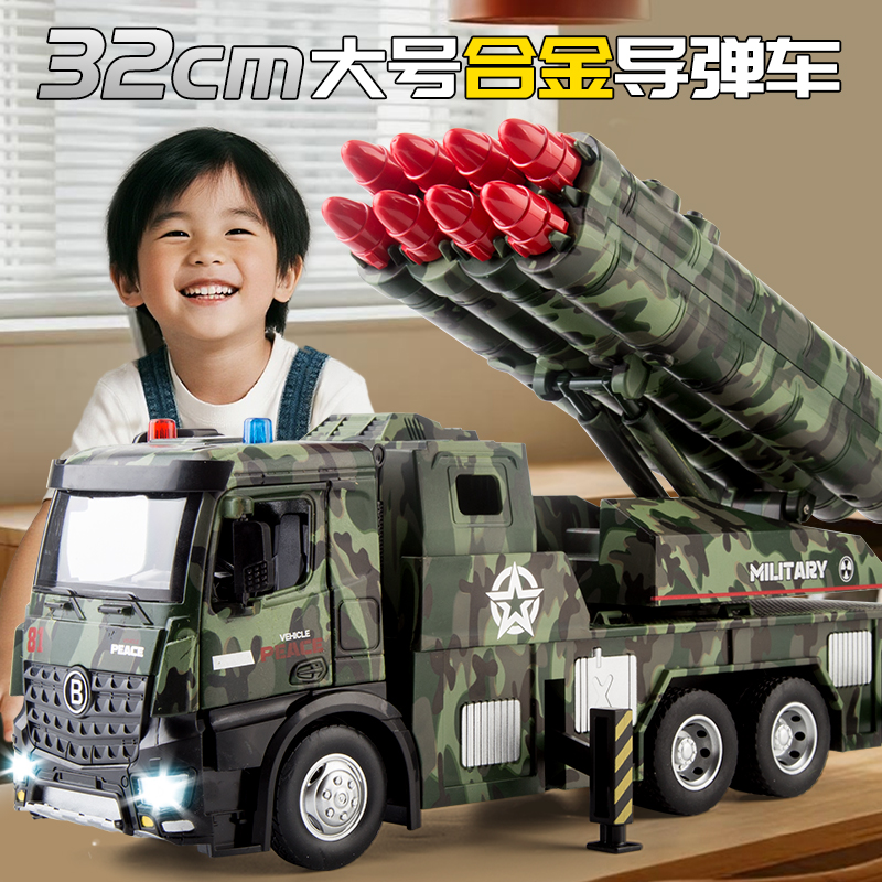 合金防空导弹车儿童玩具男孩礼物