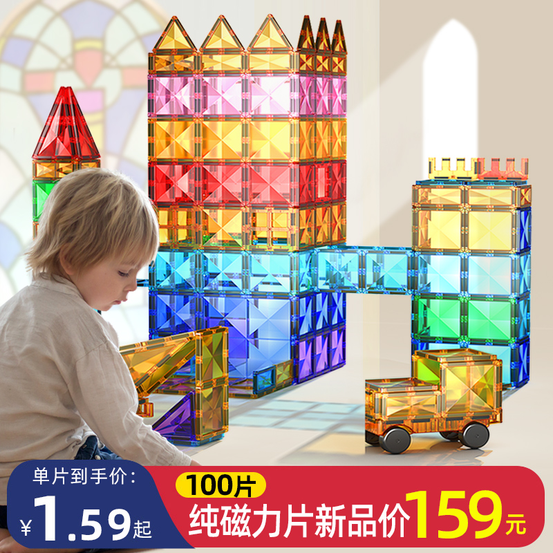 钻面彩窗磁力片儿童益智玩具拼装积木图女孩强磁100片圣诞节礼物