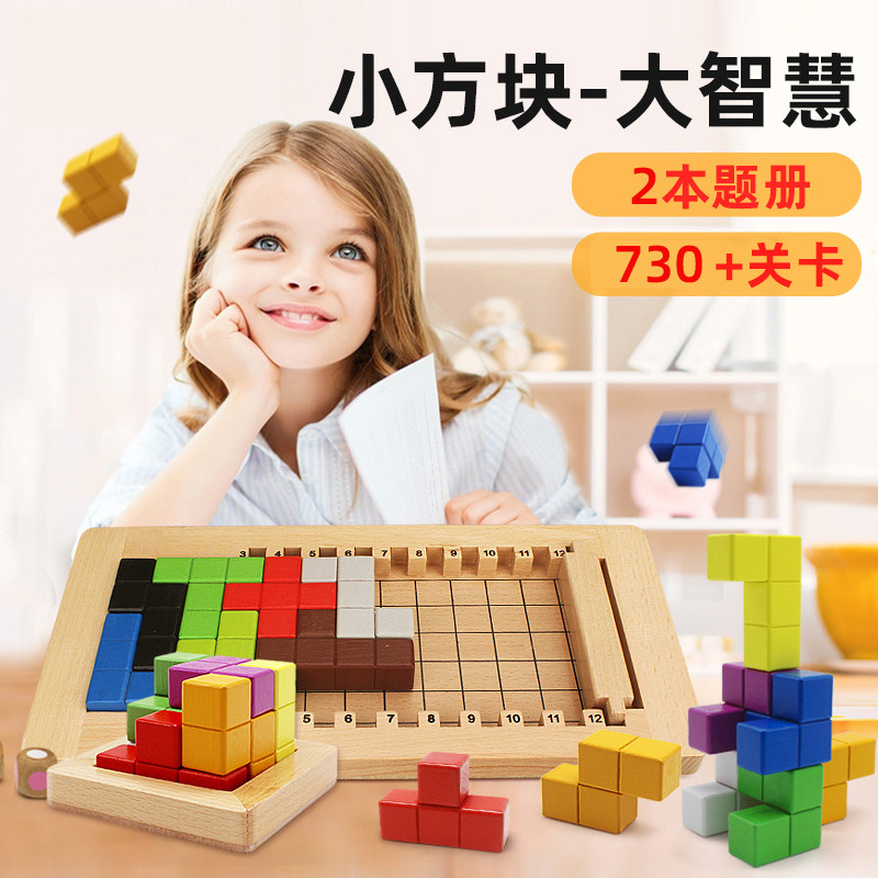 立体积木儿童益智拼装玩具男孩3到6岁生日礼物俄罗斯方块之谜拼图,玩具/童车/益智/积木/模型,普通塑料积木,淘宝优惠券,粉丝福利购,淘宝优惠卷