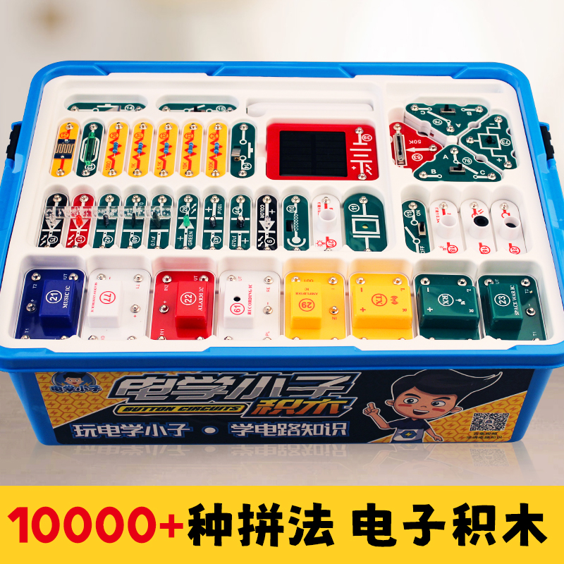 电学小子电子积木儿童电路板玩具