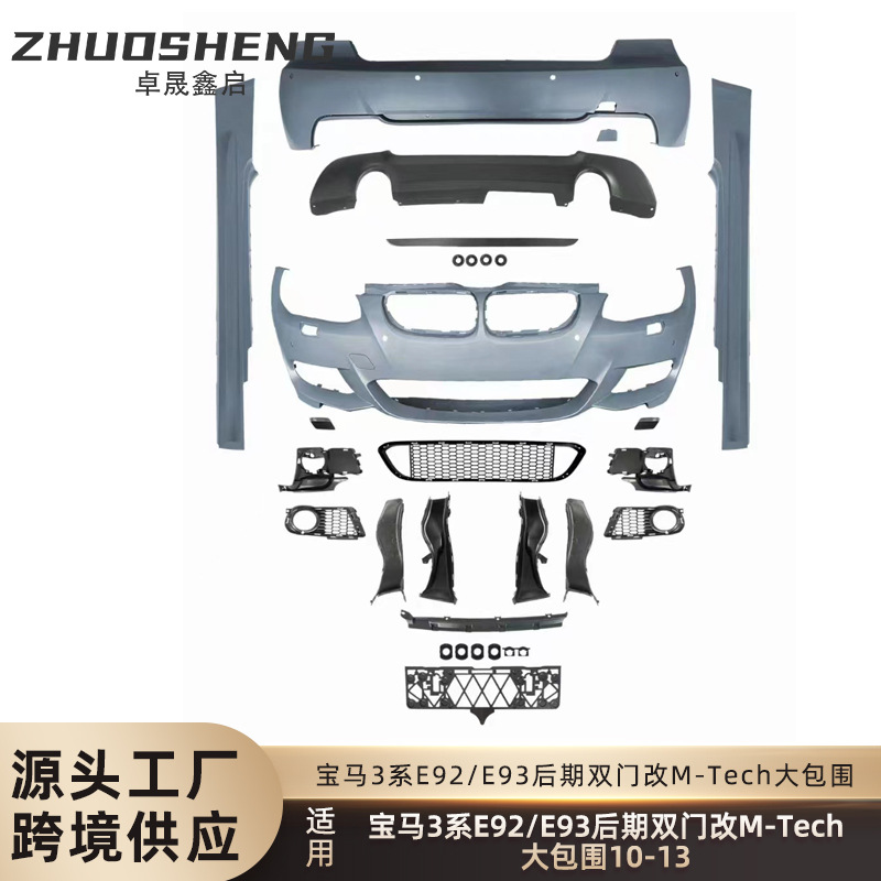适用于10-13宝马3系E92E93后期双门敞篷改MT前杠后杠侧边梁大包围