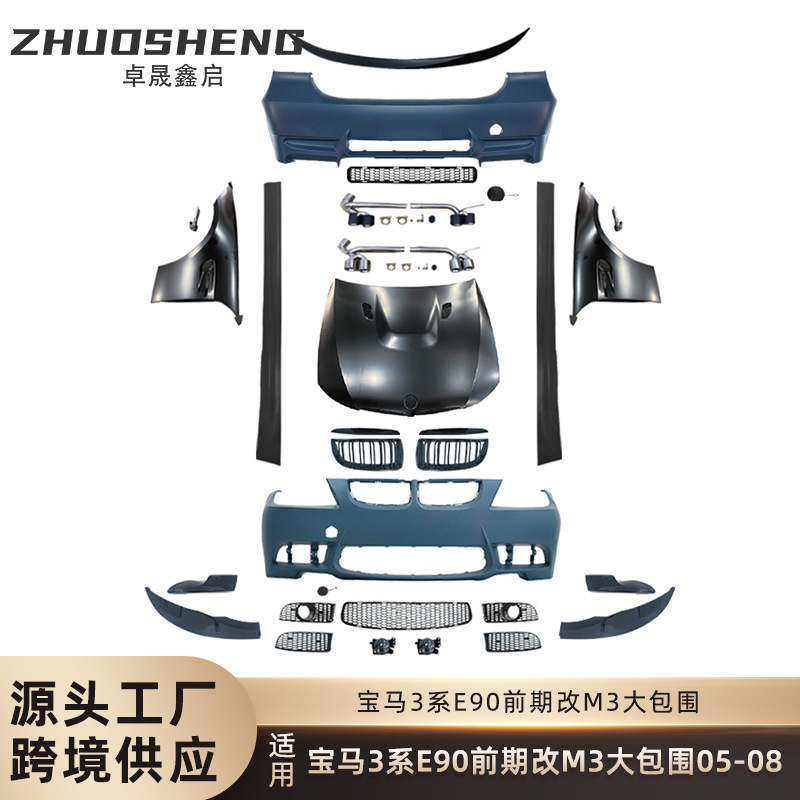 适用于05-08宝马3系E90前期改M3前后杠机盖叶子板四出排气大包围