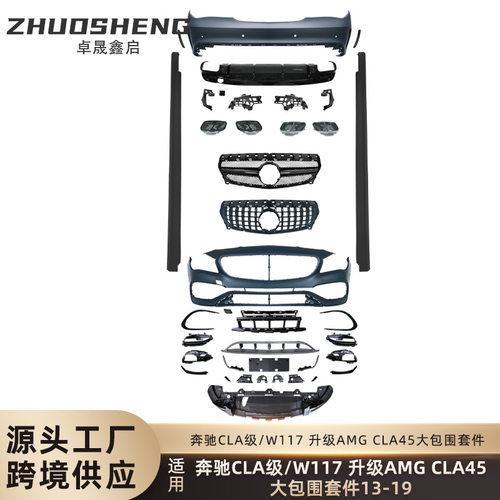 适用于奔驰CLA级升级AMG包围W117升级CLA45前后杠总成大包围套件