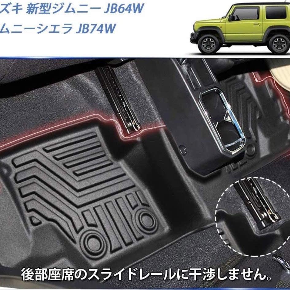 适用于JB64/sierraJB74 铃木吉姆尼 Suzuki Jimny  全包式 3D脚垫