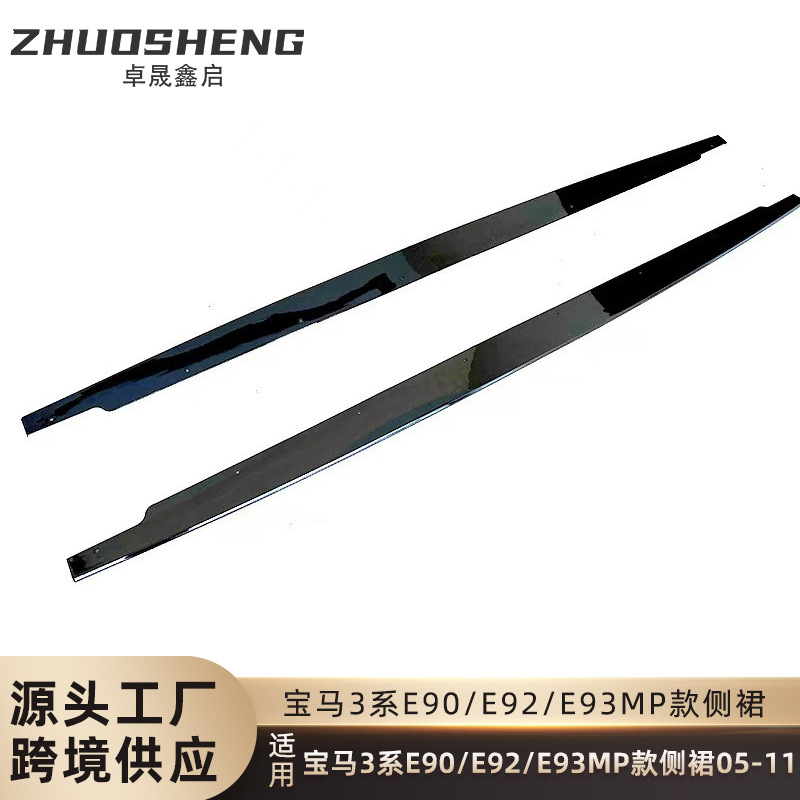 适用于宝马3系侧裙E90E92E93MP款亮黑侧裙碳纹侧扰流包围裙边