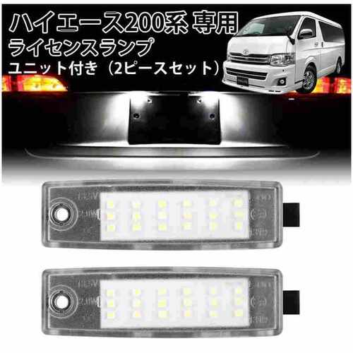 即插即用 适用于海狮200系  RAV4 雷克萨斯 T10白光LED牌照灯