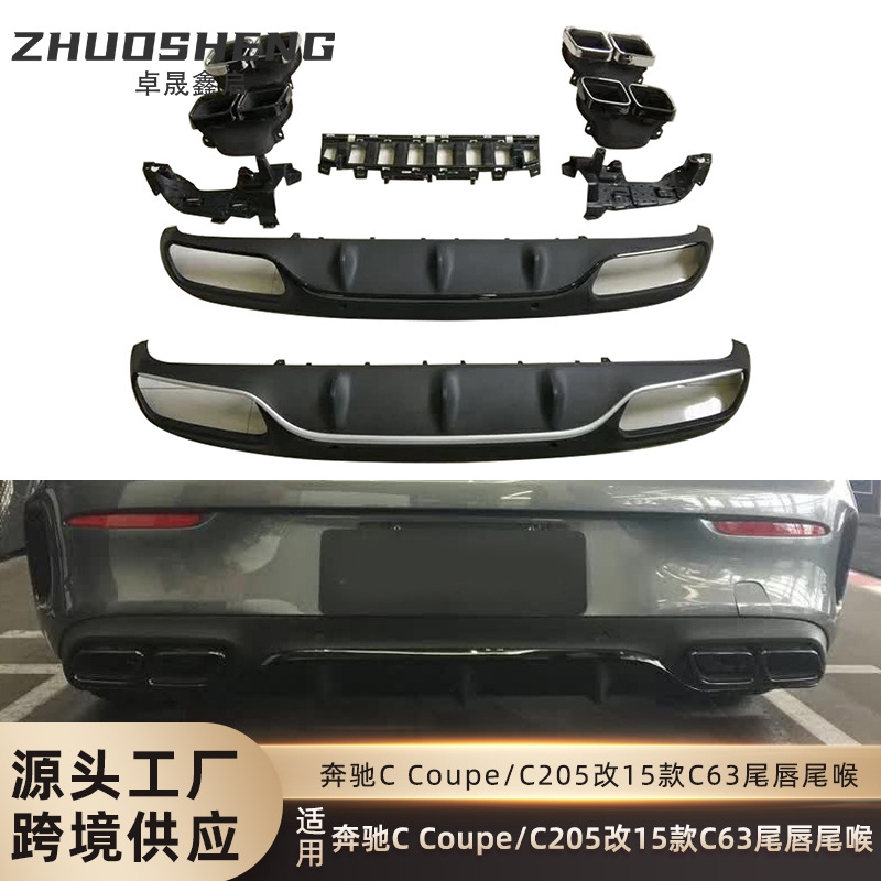 适用于奔驰C级双门尾唇尾喉C205改15款C63AMG尾唇四出尾喉小包围