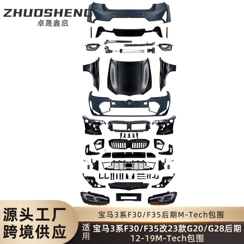 适用于宝马3系老改新F30F35改G20G28LCI后期MT前后杠大灯包围套件