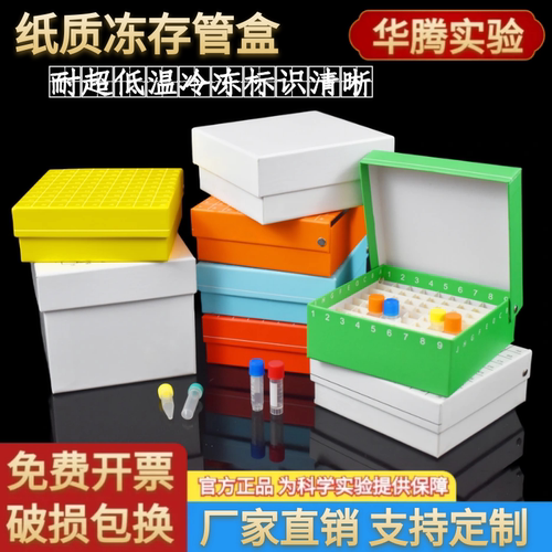 艾得尔纸质冷冻管盒厂家直销