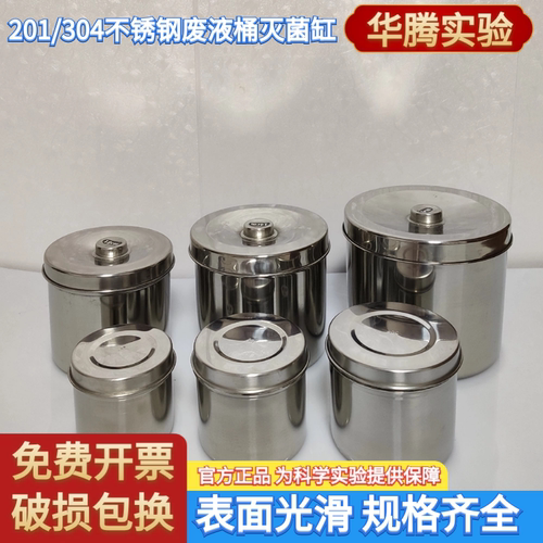 废液缸灭菌桶医用消毒