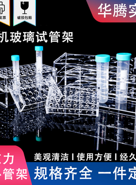 有机玻璃试管架亚克力离心管架10ml15ml50ml2ml5ml100ml 样品管架