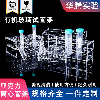 亚克力有机玻璃离心管架定制
