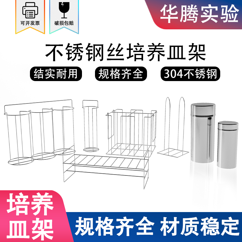 304不锈钢丝培养皿架手拎框架平皿灭菌筒 90培养皿灭菌桶移液管筒