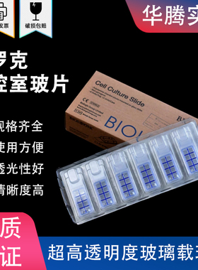 Biologix多腔室玻片巴罗克细胞培养玻片单孔/双孔 小室玻璃载玻片
