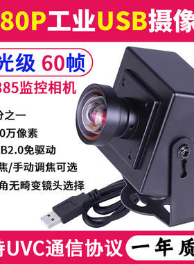 1080P高清低照度imx385工业USB摄像头星光级60帧免驱动监控相机