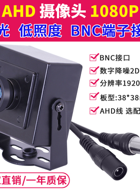 1080P同轴高清红外AHD模拟DVR录像机BNC接口无畸变监控工业摄像头