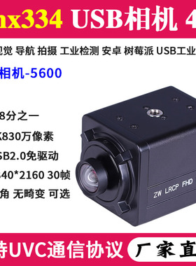 4K高清imx334视频会议教学拍摄安卓工业视觉相机无畸变USB摄像头