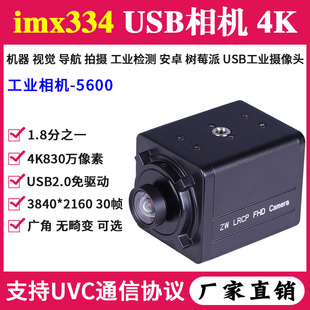 4K高清imx334視頻會議教學(xué)拍攝安卓工業(yè)視覺相機(jī)無畸變USB攝像頭