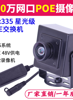 500万imx335高清星光级网口视频监控工业相机无畸变POE网络摄像头
