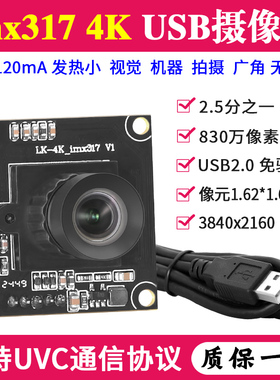 imx317高清4K工业相机800万免驱动拍摄扫码识别广角USB摄像头模组