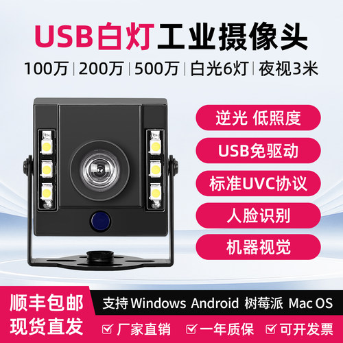 安卓USB摄像头720P1080P500万
