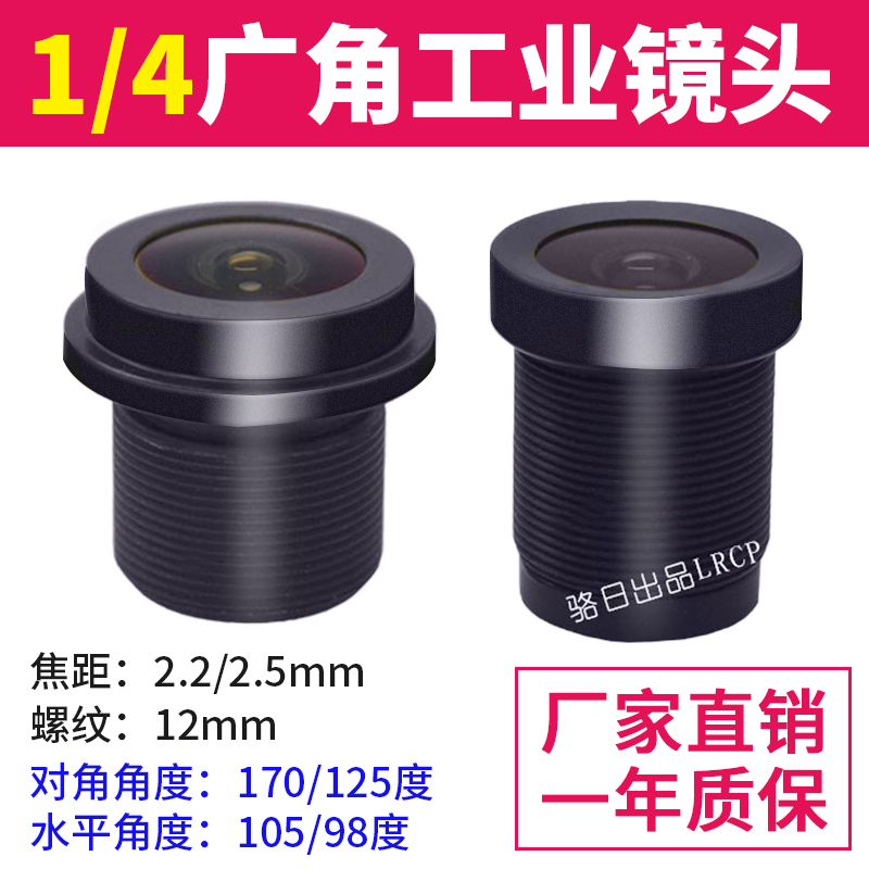 1/4广角2.2mm120度高清红外窄带2.5mm90度无畸变工业相机M12镜头