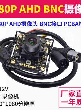 1080P同轴高清红外AHD模拟DVR录像机BNC接口广角无畸变PCBA摄像头