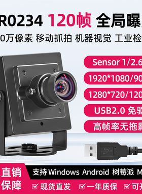 230万1080P彩色全局曝光120帧无畸变USB摄像头安卓树莓派工业相机