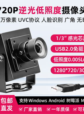 高清红外100万安卓ATM工业一体相机广角无畸变720P电脑USB摄像头