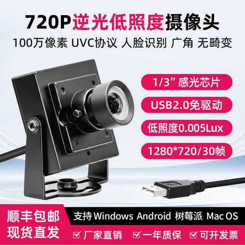 720P安卓树莓派USB工业摄像头