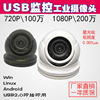 200 HD infrared 1080P PC camera 720P Android Industry camera USB Monitor videotape Wide-angle