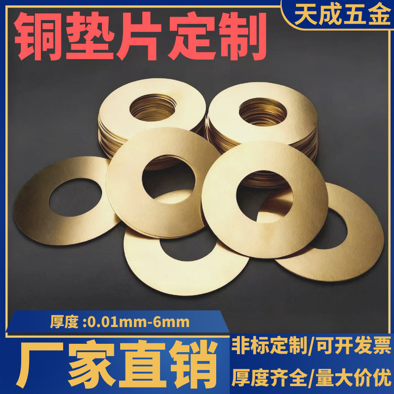 黄铜垫片定制紫铜垫片激光切割铜垫片开孔圆垫片UE型铜垫定制加工