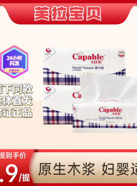正品卡比布抽纸456柔滑系列柔软面巾3层木浆宝宝孕妇餐巾卫生纸
