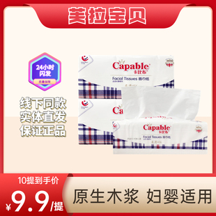 正品卡比布抽纸456柔滑系列柔软面巾3层木浆宝宝孕妇餐巾卫生纸