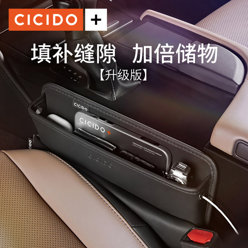 cicido汽车夹缝收纳盒升级版车载座椅缝隙储物盒车内装饰用品大全