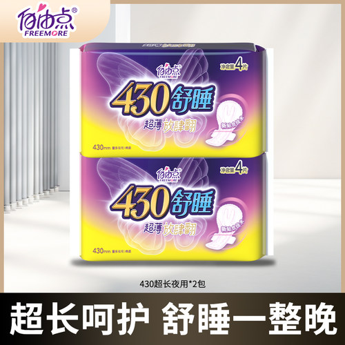 自由点卫生巾夜用薄款430防侧漏姨妈巾官方旗舰店正品