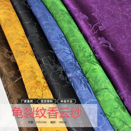 龟裂纹香云纱面料桑蚕丝旗袍连衣裙服装面料提花底纹新中式布匹缎