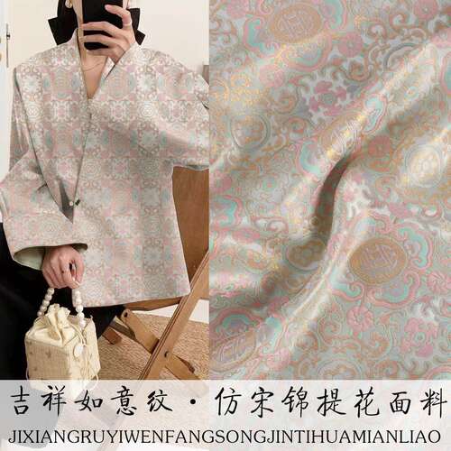 《FS089吉祥如意纹》新中式仿宋锦马甲上衣面料提花绸缎服装面料