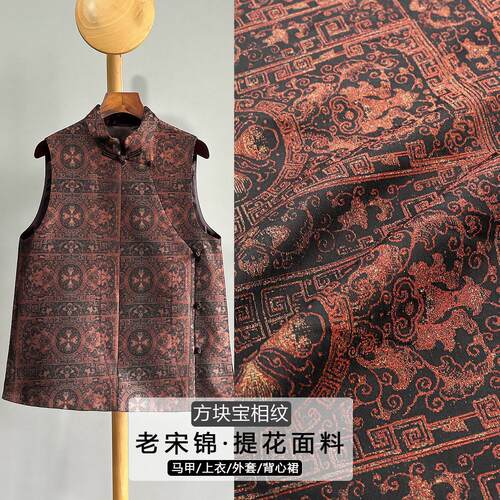《FS354方块宝相纹》国风提花老宋锦面料新中式上衣锦缎服装布料