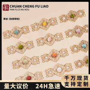 原创设计如意铜钱汉服子母扣明制宋制对襟披风国风开衫衬衫装饰扣