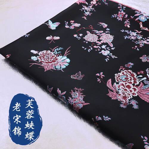 《FS417芙蓉蛱蝶》老宋锦国风布料马甲外套汉服锦缎面料手工料子