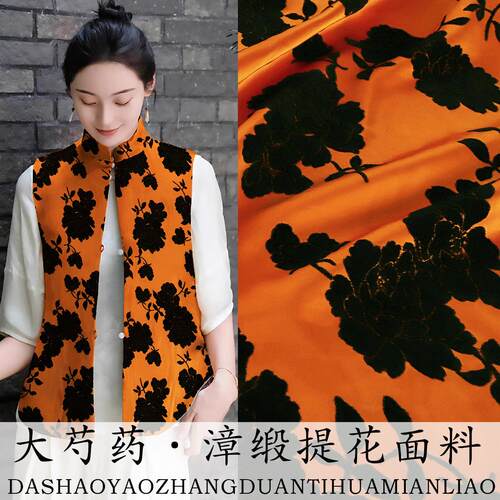《ZD004大芍药》真丝漳缎马甲外套服装布料新中式提花汉服面料