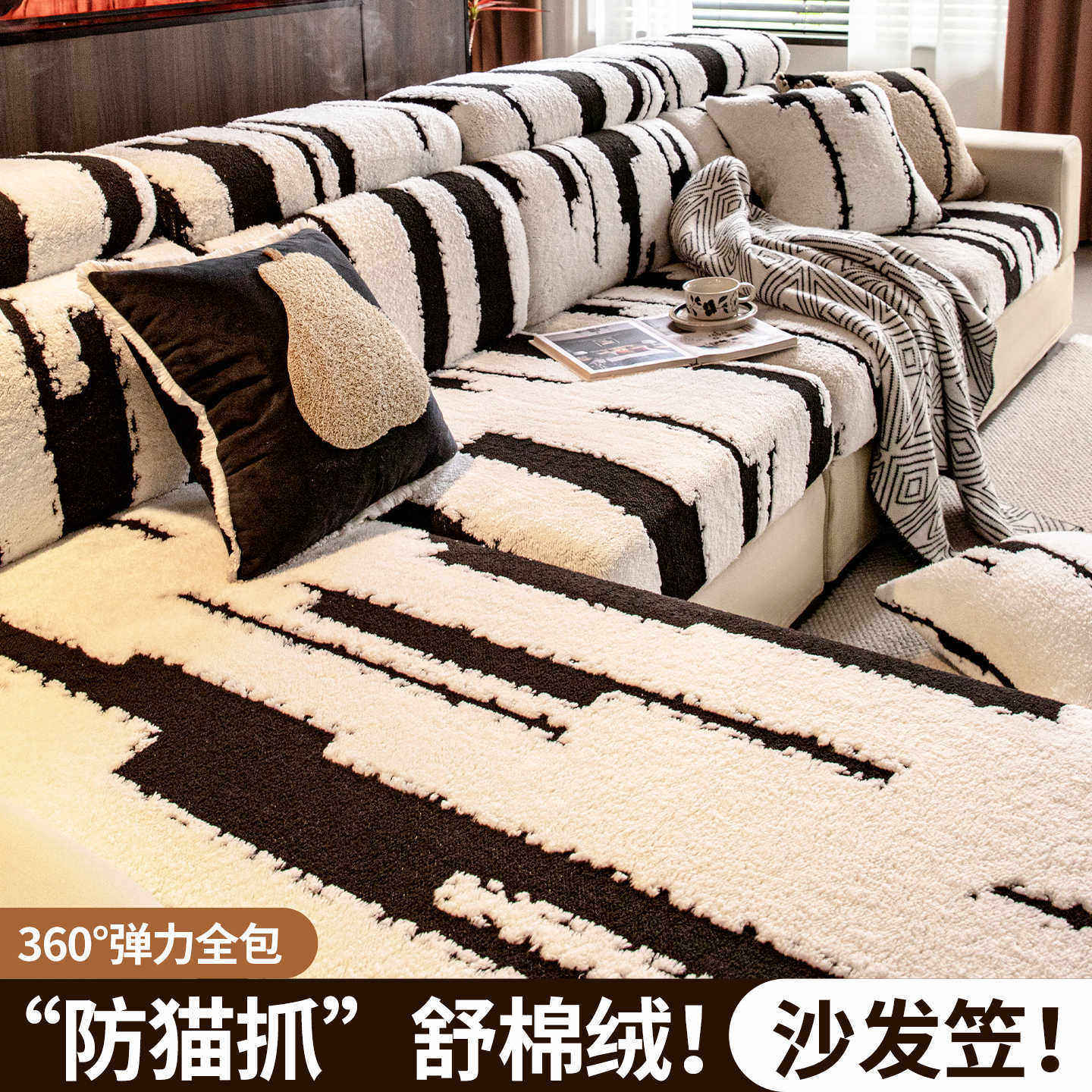 舒棉绒冬季沙发套罩防猫抓2026新款毛绒沙发笠沙发罩全包万能套毯,居家布艺,沙发垫,淘宝优惠券,粉丝福利购,淘宝优惠卷
