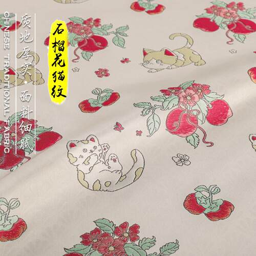《FS177石榴花猫纹》中式仿宋锦提花服装布料锦缎面料做马甲外套