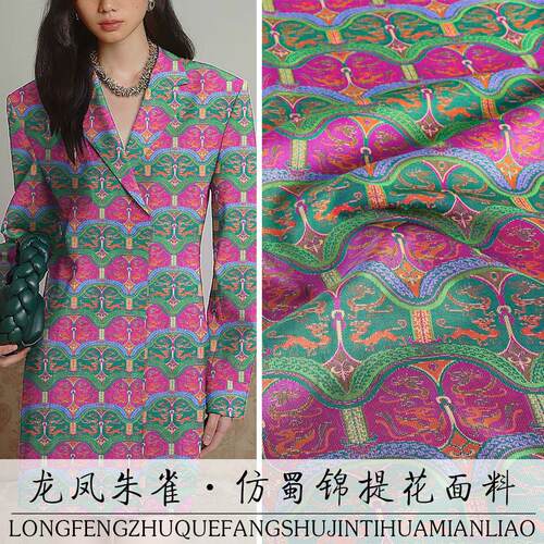 《TY032龙凤朱雀》新中式仿蜀锦布料汉服连衣裙马甲中式锦缎布料