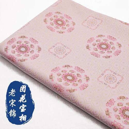 《FS358团花宝相》新中式仿宋锦布料锦缎服装面料做国风马甲外套
