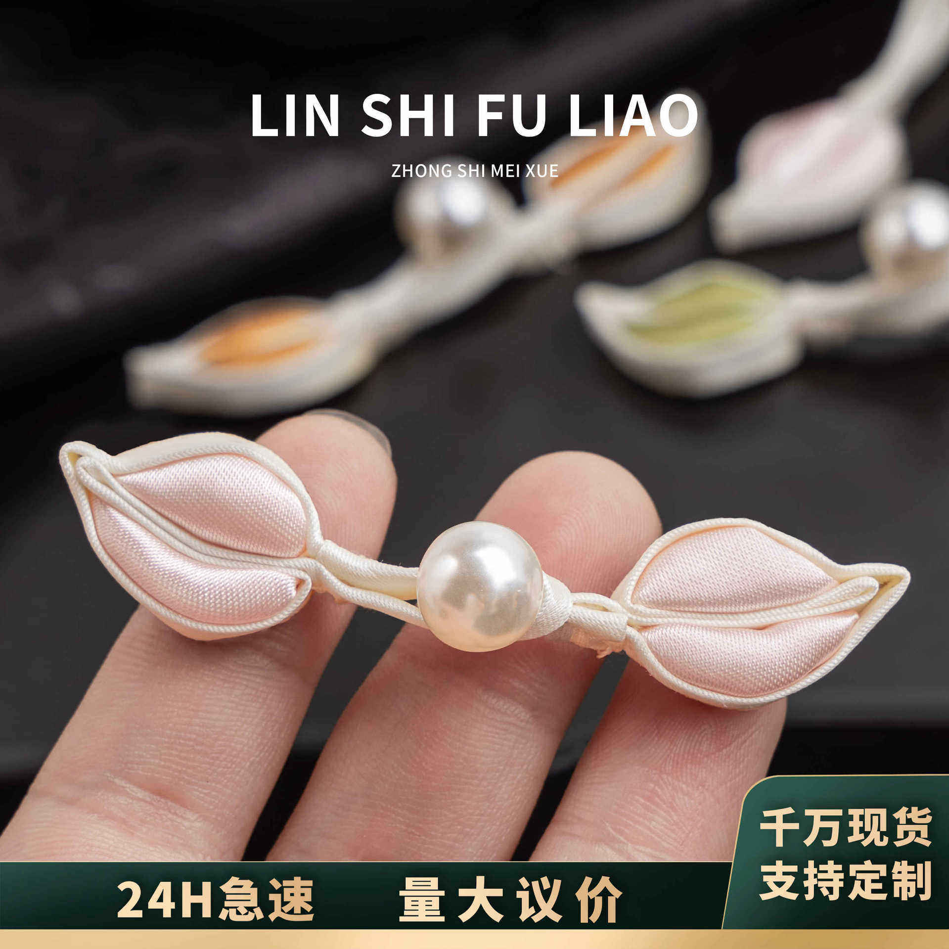 国风新中式旗袍盘扣花叶填包扣手工布扣汉服唐装中式服装装饰配件,居家布艺,纽扣,淘宝优惠券,粉丝福利购,淘宝优惠卷