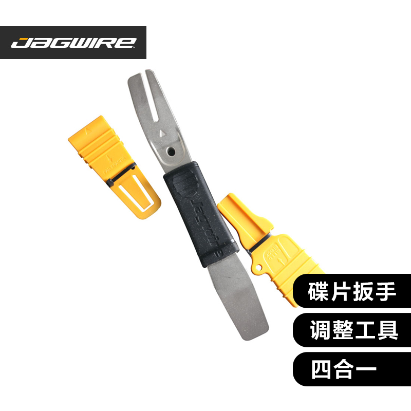 JAGWIRE佳威WST032自行车刹车碟片扳手碟片校正扳手碟盘调整工具