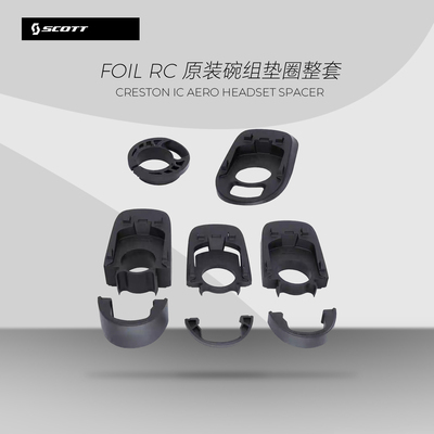 SCOTT FOIL RC原装碗组垫圈整套 Creston IC Aero Headset Spacer